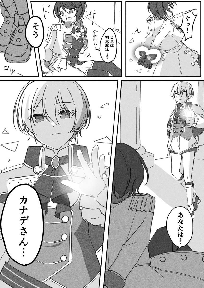 プロセカ騎士パロ漫画⑤ 