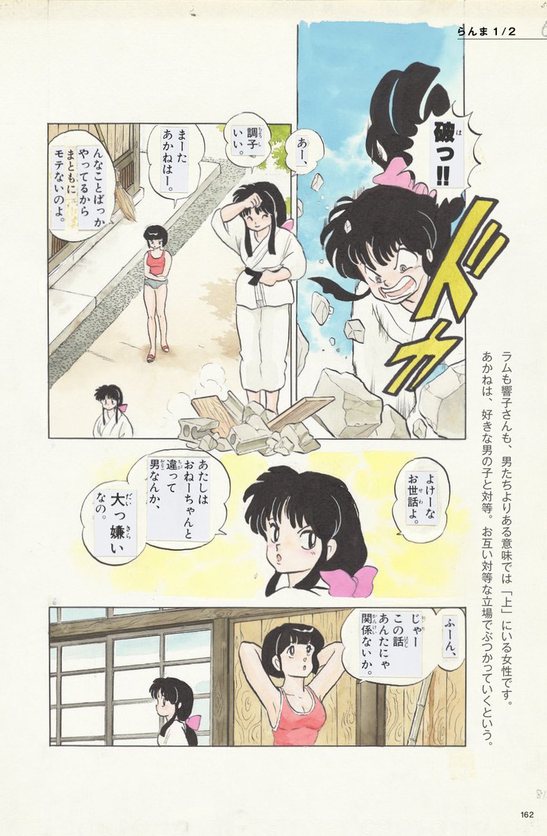 ■━━━━━━━━━━━□
┃ 高橋留美子原画集のお話┃
□━━━━━━━━━━━■
ページの所々に録り下ろした高橋留美子インタビューを掲載!
らんま1/2では、キャラクターのことや1話目の創作秘話など貴重なお話がたくさん載っていますよ。