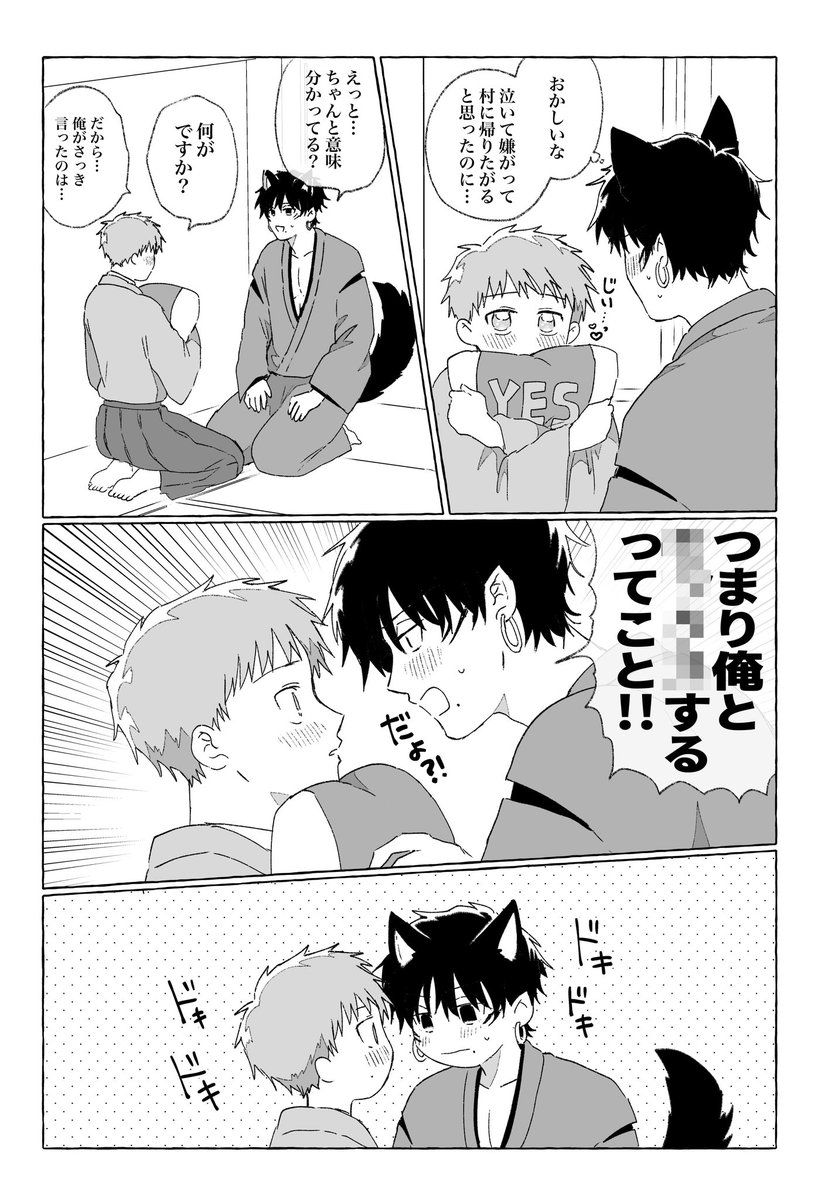 #創作BL
生贄が、俺を好き過ぎる   2/4 