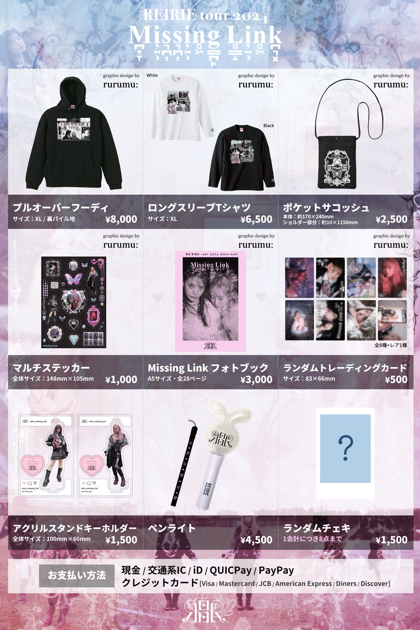REIRIE tour 2024 Missing Link」ツアーグッズ - REIRIE新曲は