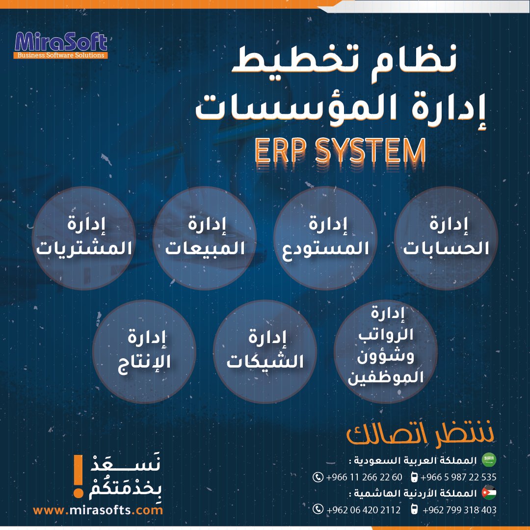Mirasoft Solutions (@mirasofts) on Twitter photo حتى الان اثبتت الدراسات ان عمل الموظفين على نظام ERP يوفر ٨٠٪ من وقت الموظف ..
ميراسوفت تحييكم 😍 حتى الان اثبتت الدراسات ان عمل الموظفين على نظام ERP يوفر ٨٠٪ من وقت الموظف ..
ميراسوفت تحييكم 😍