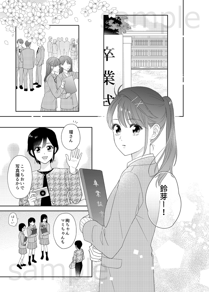 鈴芽ちゃんが高校卒業して草鈴が二人で旅行に行く話(1/3) 