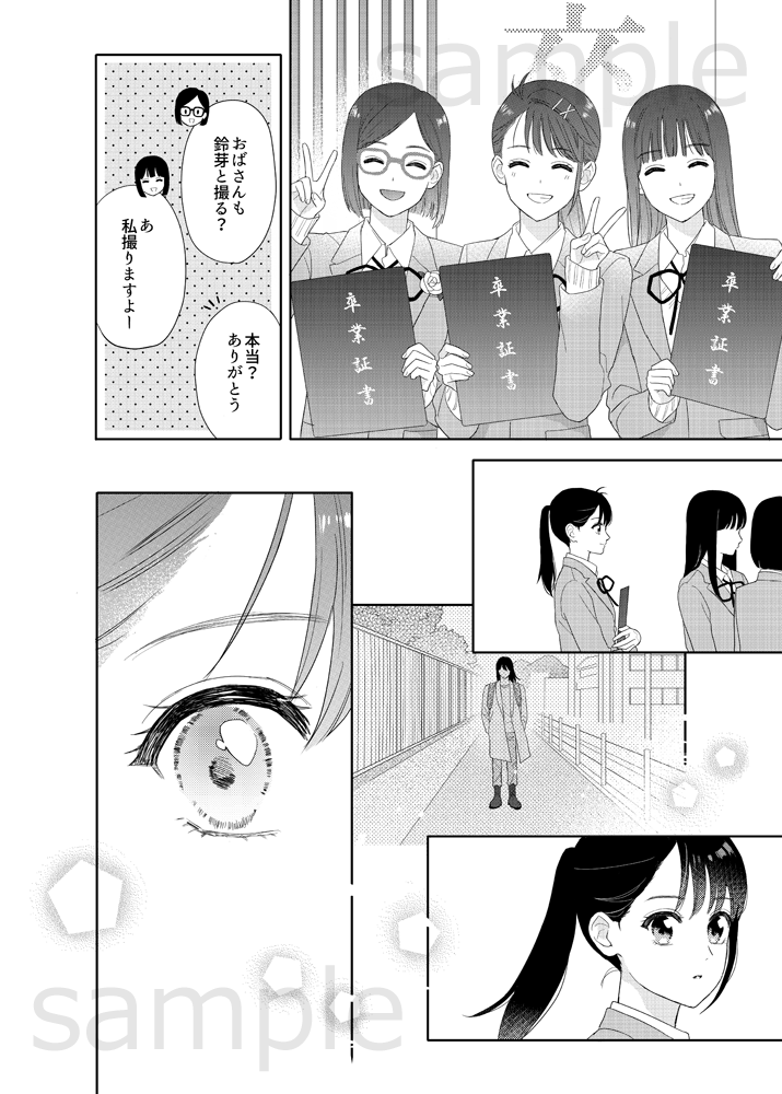 鈴芽ちゃんが高校卒業して草鈴が二人で旅行に行く話(1/3) 