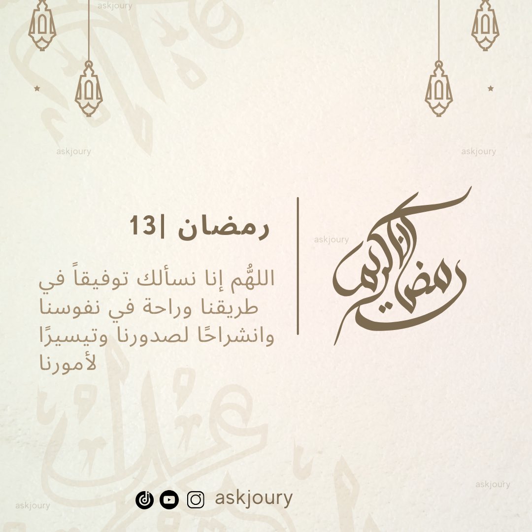 askjoury's tweet photo. 13 | رمضان ❤️🌙
#اسال_جوري #askjoury
#13ramadan #13رمضان #رمضان_كريم #CrocusCityHall #letsdance #MoscowAttack #TeamMarina #ThalapathyVijay #verydarkman #งานบอล54ปีช่อง3 #اكسبلور #تابعوني #تابعني https://t.co/OjjcY4jTcc