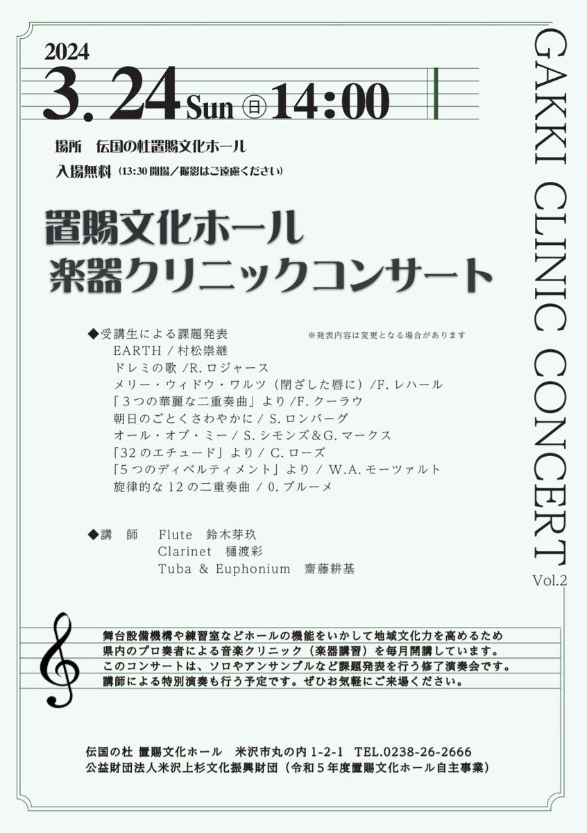 a_hwtr0925's tweet photo. 明日はこちら！
米沢にあります伝国の杜にて楽器クリニックという形で定期レッスンを行っているのですが、その発表会です☺️
近隣にお住まいなどでレッスン受けてみたいなと思っている方がいらっしゃいましたらぜひお越しください！クリニックの様子、取り���んだことなども交えての内容になっています💁🏻‍♀️ https://t.co/Psf3UNCLZv