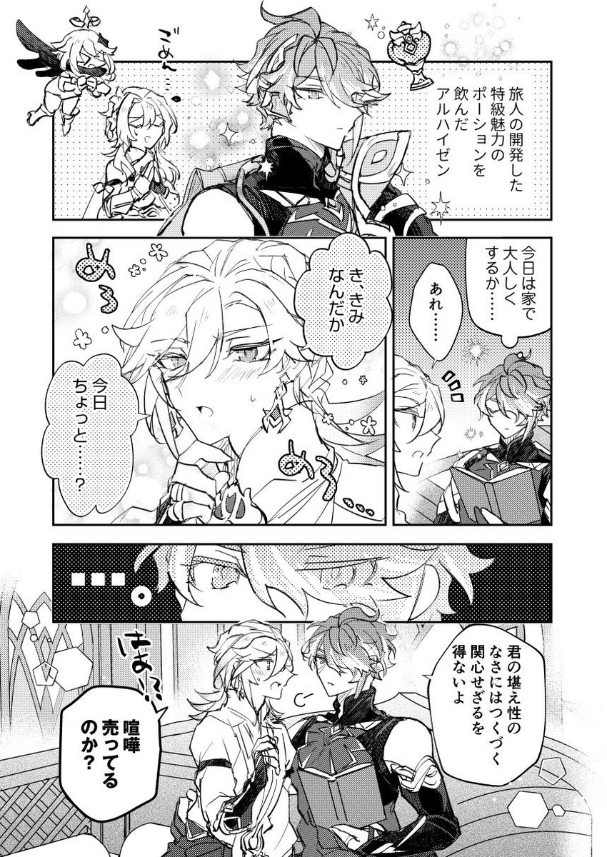 🌱🏛️ポーション(アルカヴェ) 
