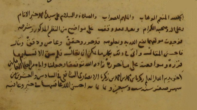 صورة خط مولانا شيخ الإسلام والمسلمين سيدنا أبو يحيى زكريَّا بنُ محمد بنِ أحمدَ بنِ زكريا الأنصاريُّ الخزرجيُّ أصلاً، السُّنَيكيُّ مولداً، القاهريُّ إقامةً، الأزهريُّ علماً المعروفُ بـ«شيخ الإسلام» و«زين الدين».