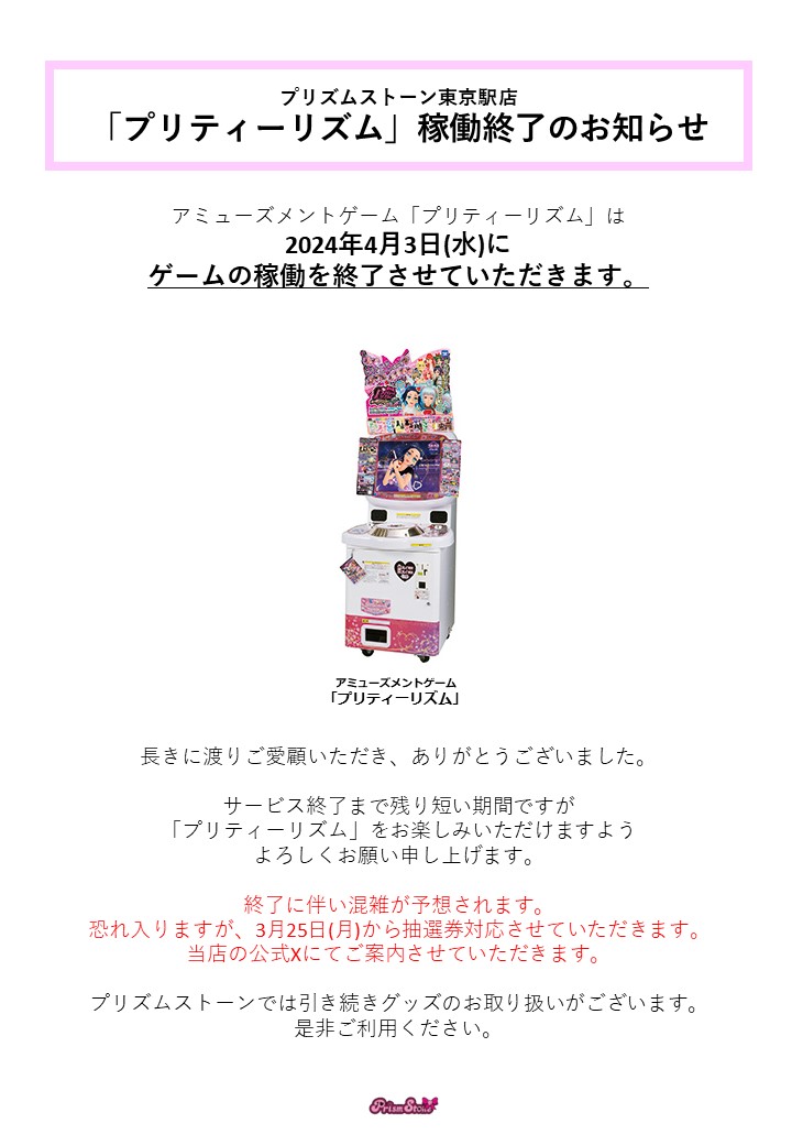 プリズムストーン東京駅店 on X: プリズムストーン東京駅店 on X: