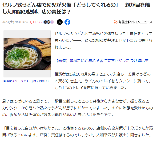 Awakend_Citizen's tweet photo. 「どうしてくれるの」じゃない

セルフ式うどん店に1歳の子供を連れていき
熱々のうどんをカウンターに置いたのは貴方
息子がカウンターの下にいたのに目を離したのも貴方
カウンターから落ちるような置き方をしたのも貴方

なにがどうなって「どうしてくれるの」という発想になるのか理解できない

ぬぁにが「安全配慮義務」だ
500％親が悪い
責任転嫁もたいがいにしろと

そうやって何でも人任せ
他人に全てを頼り責任を押し付ける
そんな甘ったれを大量生産する社会形成をするから
この国には責任と覚悟を背負える大人が育たない

#Yahooニュース
https://t.co/oJxek1AUsM