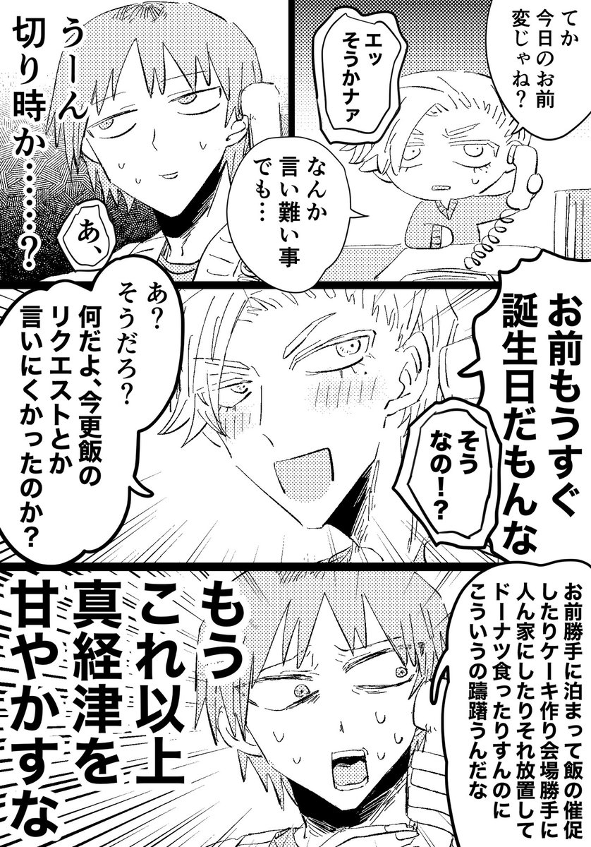 ジャバ
マフツさんの誕生日おめでとう(ド時差)のシシガミさんとモブ詐欺師の幻覚の漫画です(…………………は?) 