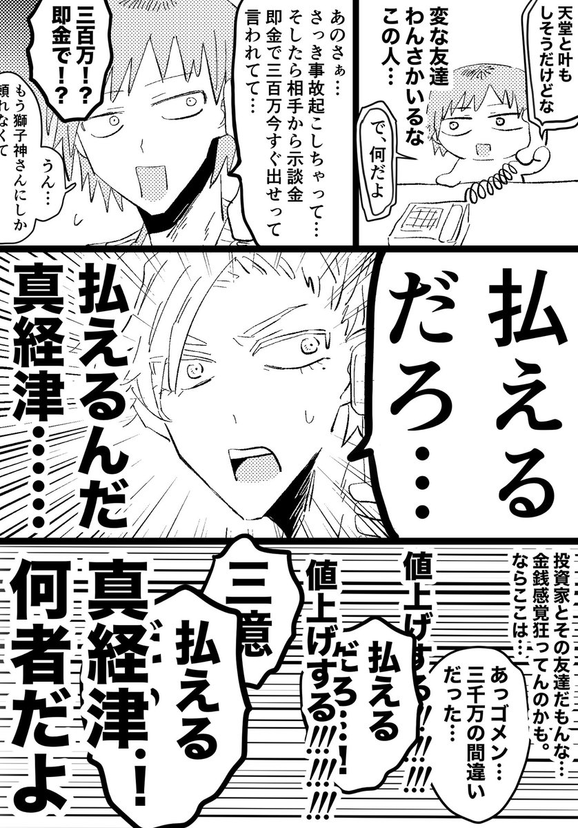 ジャバ
マフツさんの誕生日おめでとう(ド時差)のシシガミさんとモブ詐欺師の幻覚の漫画です(…………………は?) 