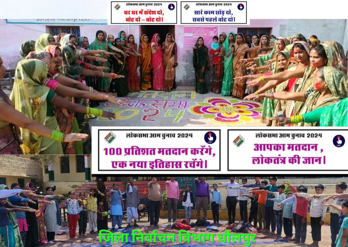 स्वयं सहायता समूह की महिलाओं ने रंगोली बनाकर एवं शपथ ग्रहण कर दिया मतदाता जागरूकता का संदेश
जिलेभर में चलाया जा रहा है स्वीप अभियान 
#DeshKaGarv #ChunavKaParv #Elections2024 #ECISVEEP #ECI #LokSabhaElections2024 #IVote4Sure
<a href="/CeoRajasthan/">CEO RAJASTHAN</a>
<a href="/ECISVEEP/">Election Commission of India</a>
<a href="/SpokespersonECI/">Spokesperson ECI</a>
<a href="/DmDholpur/">Dholpur District Collector & Magistrate</a>
