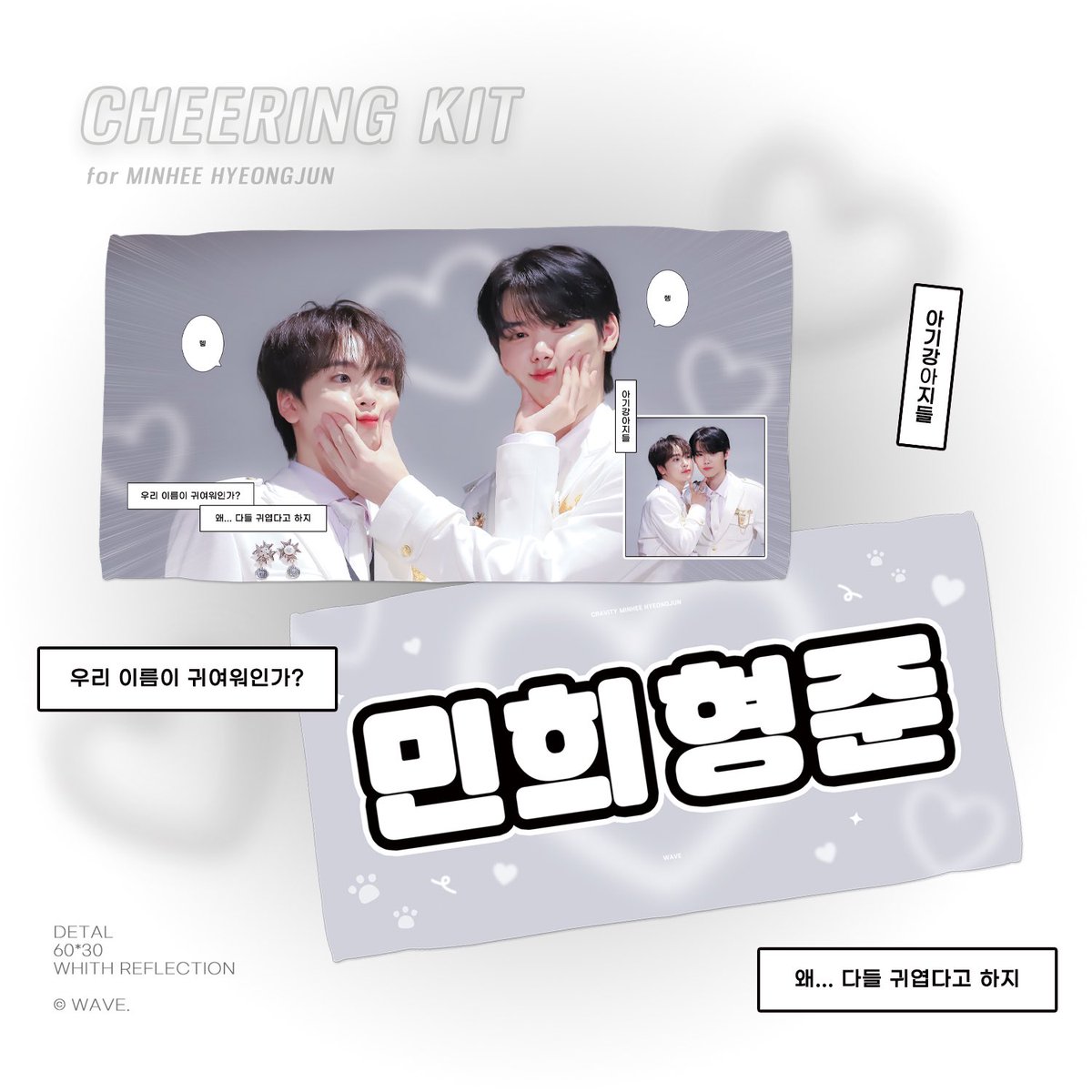 #RT 𝗖𝗛𝗘𝗘𝗥𝗜𝗡𝗚 𝗞𝗜𝗧 𝗙𝗢𝗥 𝗠𝗜𝗡𝗛𝗘𝗘 𝗛𝗬𝗘𝗢𝗡𝗚𝗝𝗨𝗡

국제 강아지의 날을 기념하여 추첨을 통해 한 분께 강쥐즈 슬로건을 드립니다🐶❤️

팬콘 첫/막 수령 가능〰️

#민희 #형준 #크래비티 #MINHEE #HYEONGJUN #CRAVITY