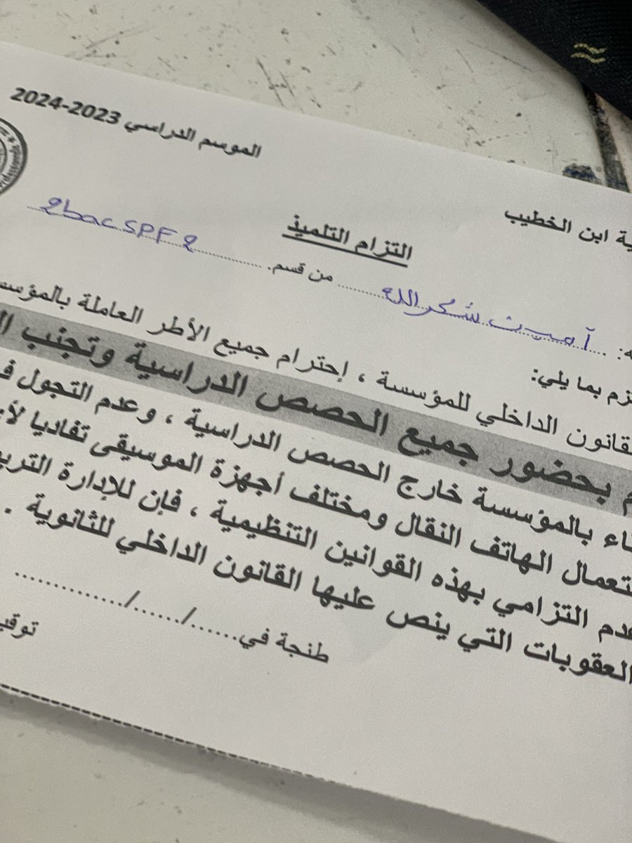 Alaaah 7kmt 3la rasi b l 7odor da2im