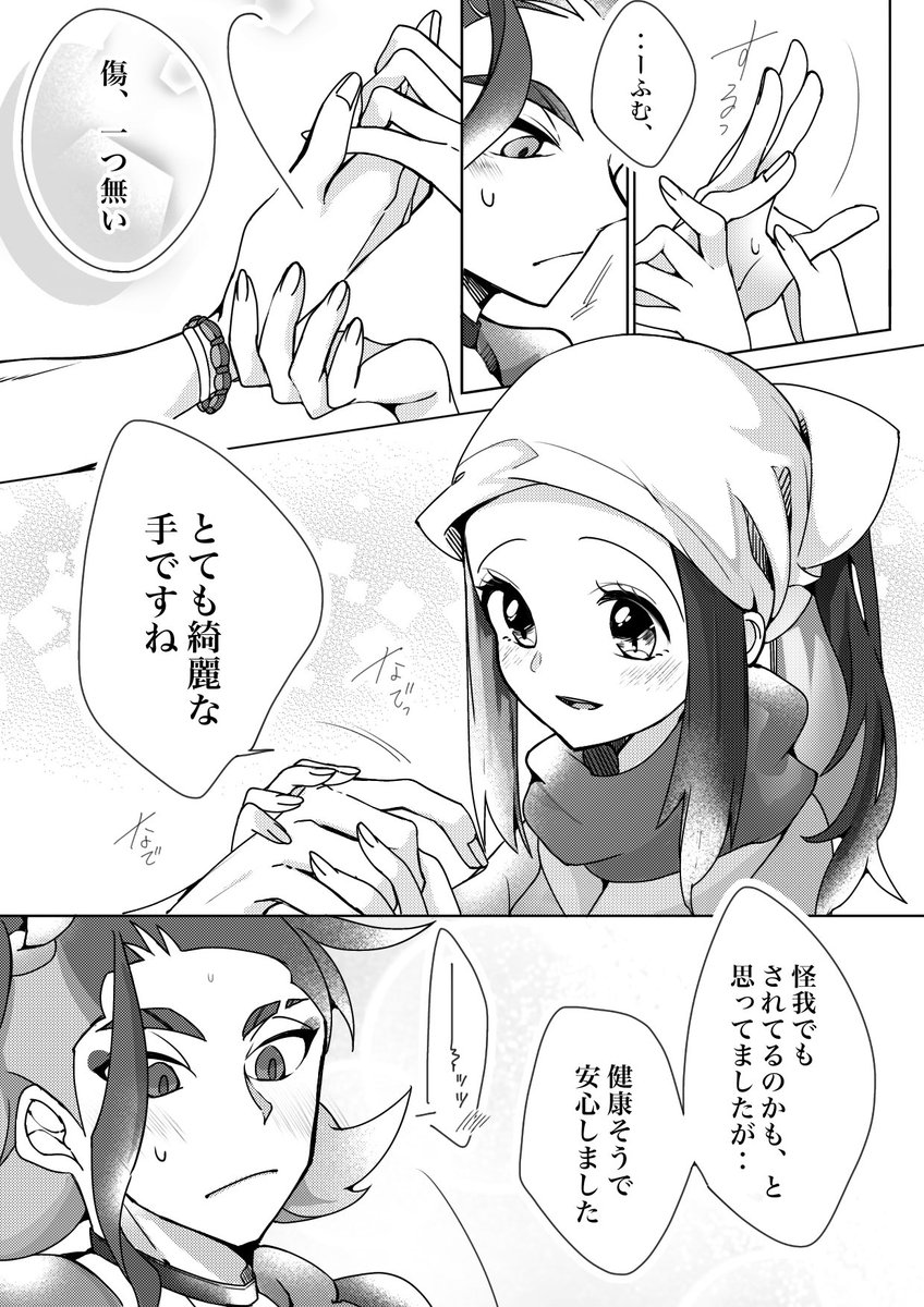 明かされた💎ニキの手
※ぱしお軸 