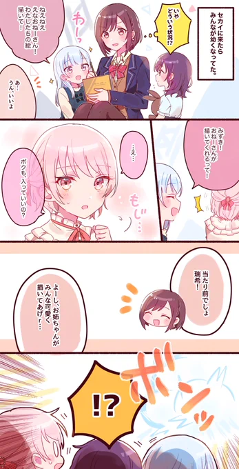 絵名の幼少期も見たい…(小さくなるセカイのニーゴ) 