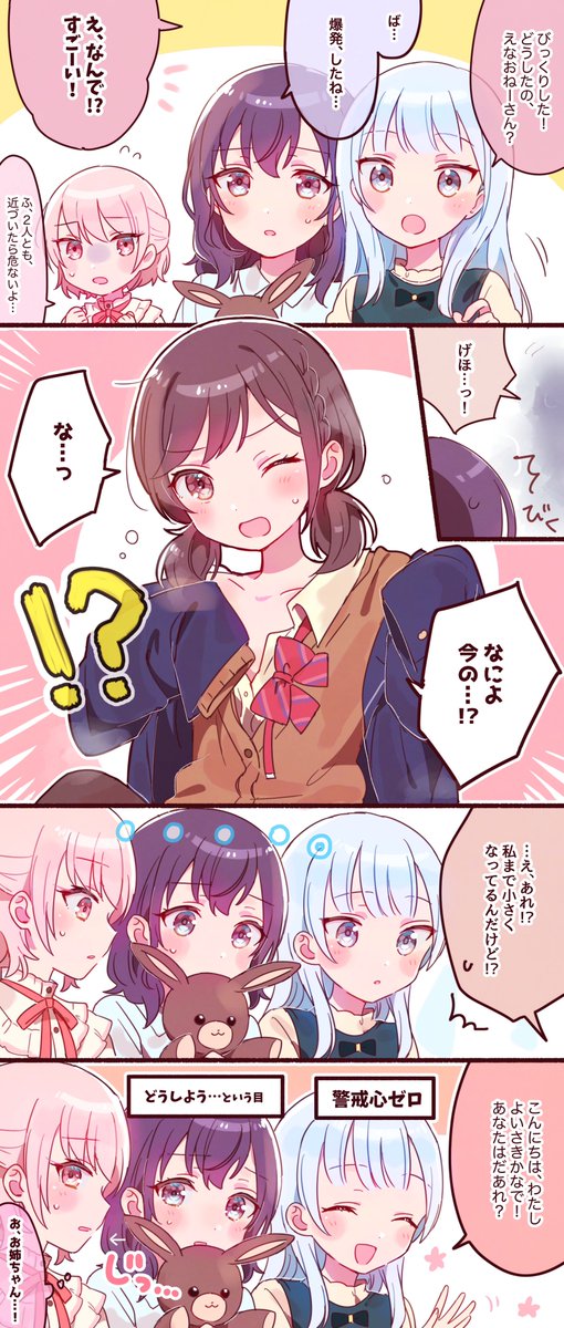 絵名の幼少期も見たい…(小さくなるセカイのニーゴ) 