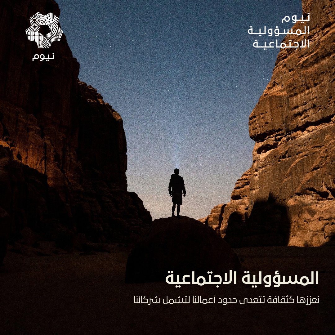 في مسرعة بلوسوم، تجربتنا المؤثرة مع المسؤولية الاجتماعية في #نيوم شجعتنا على تأسيس إدارة خاصة بـ #المسؤولية_الاجتماعية ، لدعم وتعزيز هذه الثقافة، وإحداث تحول إيجابي ملموس لتعزيز بيئة ريادة الأعمال.
 
#تكمل_المشهد 
 #يوم_المسؤولية_الاجتماعية
