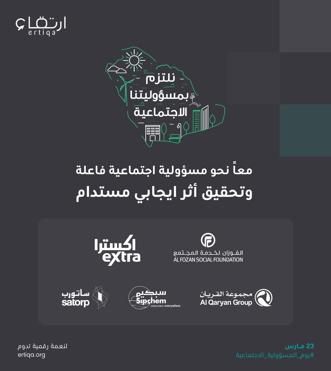 معاً نحو مسؤولية اجتماعية فاعلة 

#يوم_المسؤلية_الاجتماعية