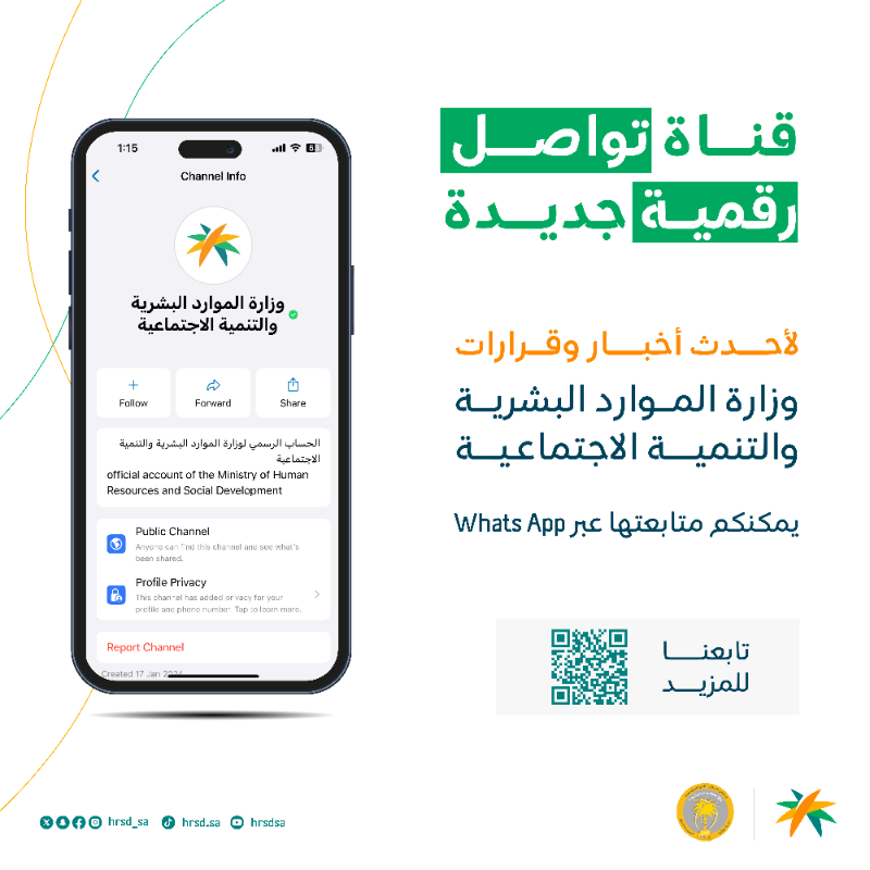 HRSD_SA's tweet photo. لنكون لكم أقرب..
يمكنكم الآن متابعة حساب #وزارة_الموارد_البشرية_والتنمية_الاجتماعية على قناة الواتس آب ومعرفة جديدنا.
