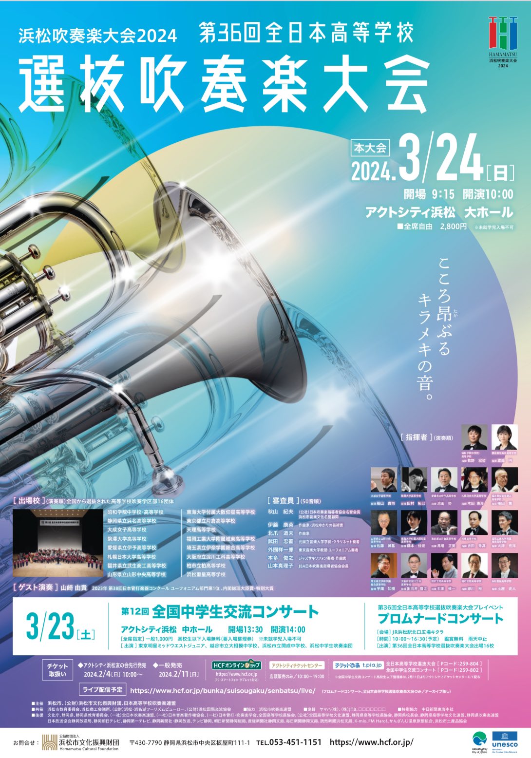 全日本高等学校選抜吹奏楽大会 - Search / X