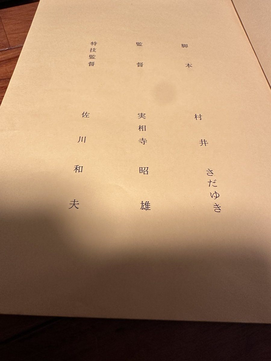 台本 ウルトラマンダイナ 第37話「怪獣戯曲」 準備稿 実相寺昭雄 ウルトラマンダイナ 第37話「怪獣戯曲」 実相寺昭雄 監督