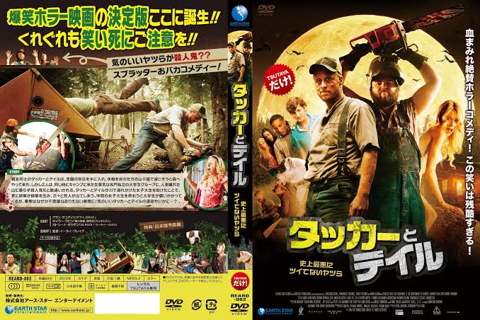 RT @monmon21gou: 『タッカーとデイル 史上最悪にツイてないヤツら