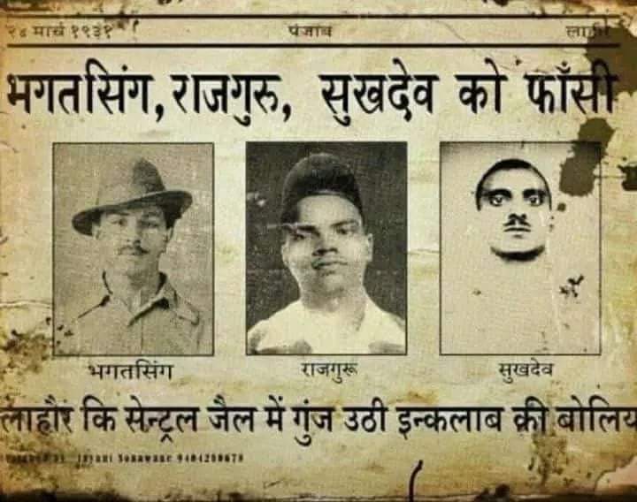 यादो के झरोखों से देश के सच्चे सपूतों को शत् शत् नमन 🙏🙏
#ShaheedDiwas