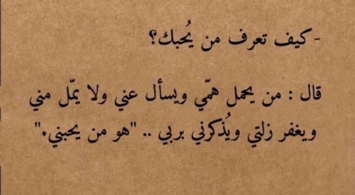 Comment savoir qui t'aime ?  

Il répondit : « Quiconque porte mes soucis, pose des questions sur moi, ne s'ennuie pas de moi, pardonne mes erreurs et me rappelle mon Seigneur, est celui qui m’aime. »