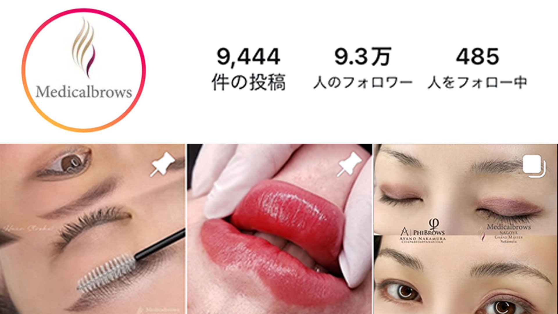 公式】メディカルブロー Medicalbrows【アートメイク