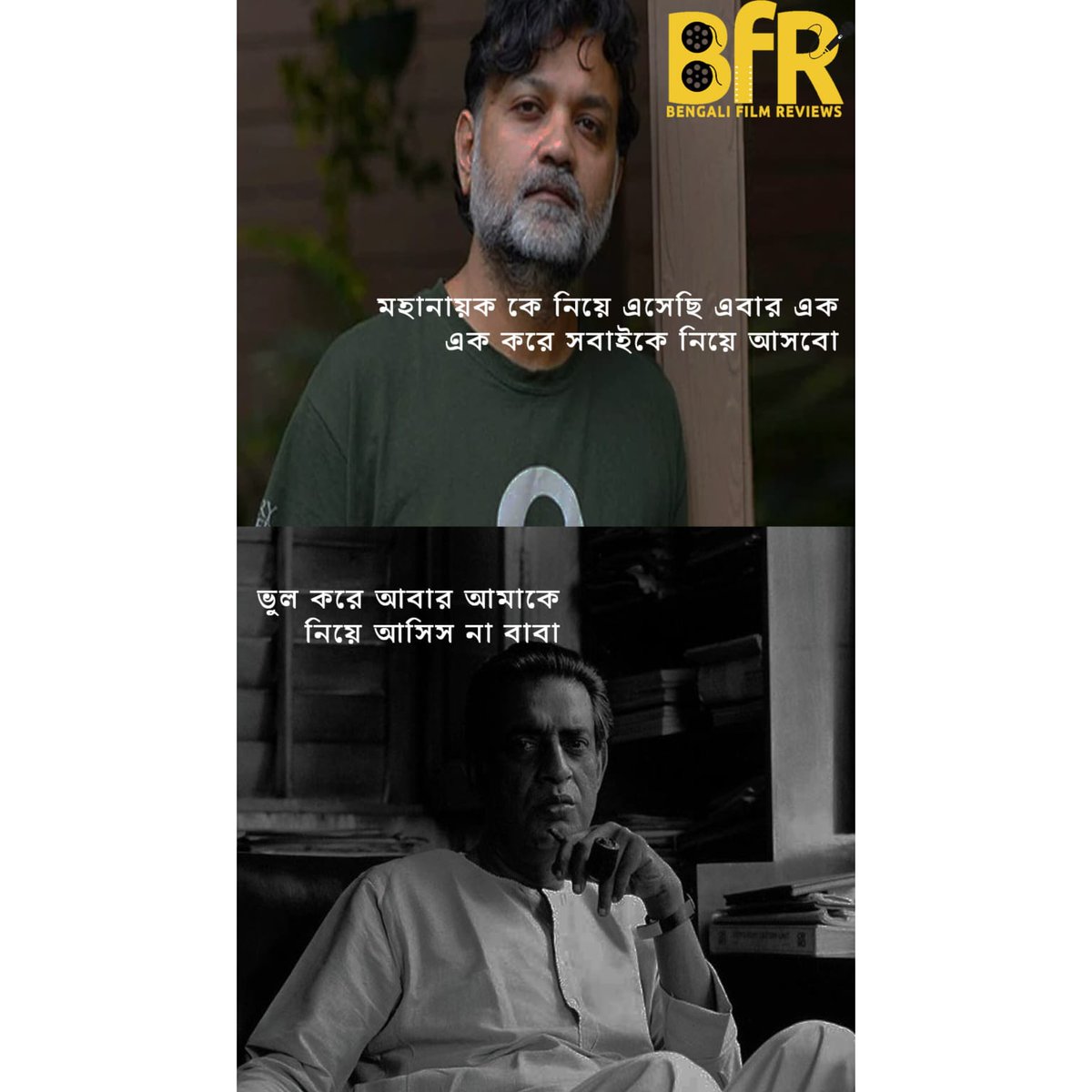 মহানায়ক তো ফিরলেন। এরপর কার পালা? 🤨
.
.
.
#Bfrmemes #Memecontent #bengalimeme #bengalifilms #memeonbengalifilms #srijitmukherjee #Otiuttam #uttamkumar #satyajitroy #Bfr
