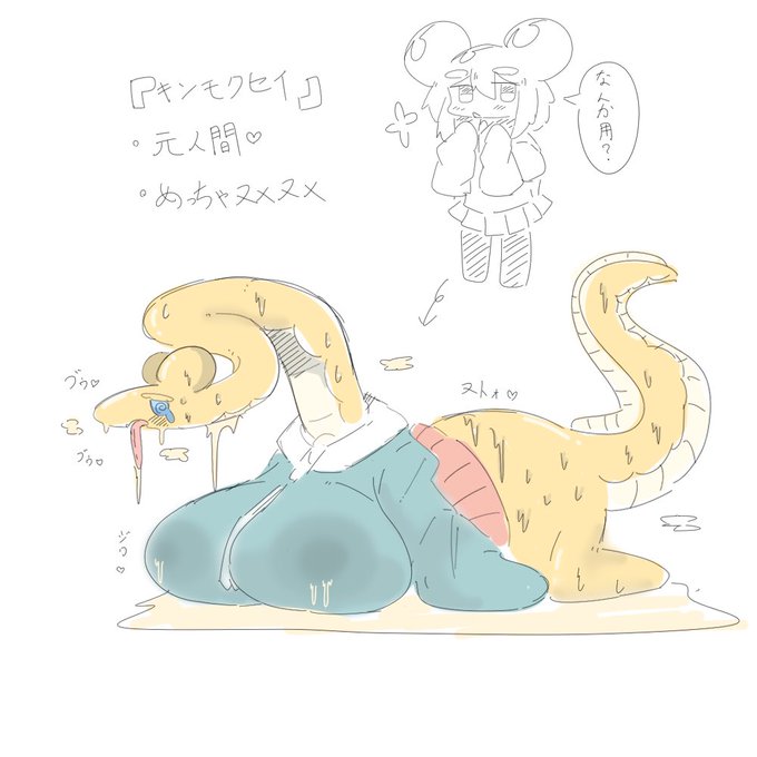 【謎生物化】
うちの子の完全謎生物化(パターン②)
ネッシー体型 