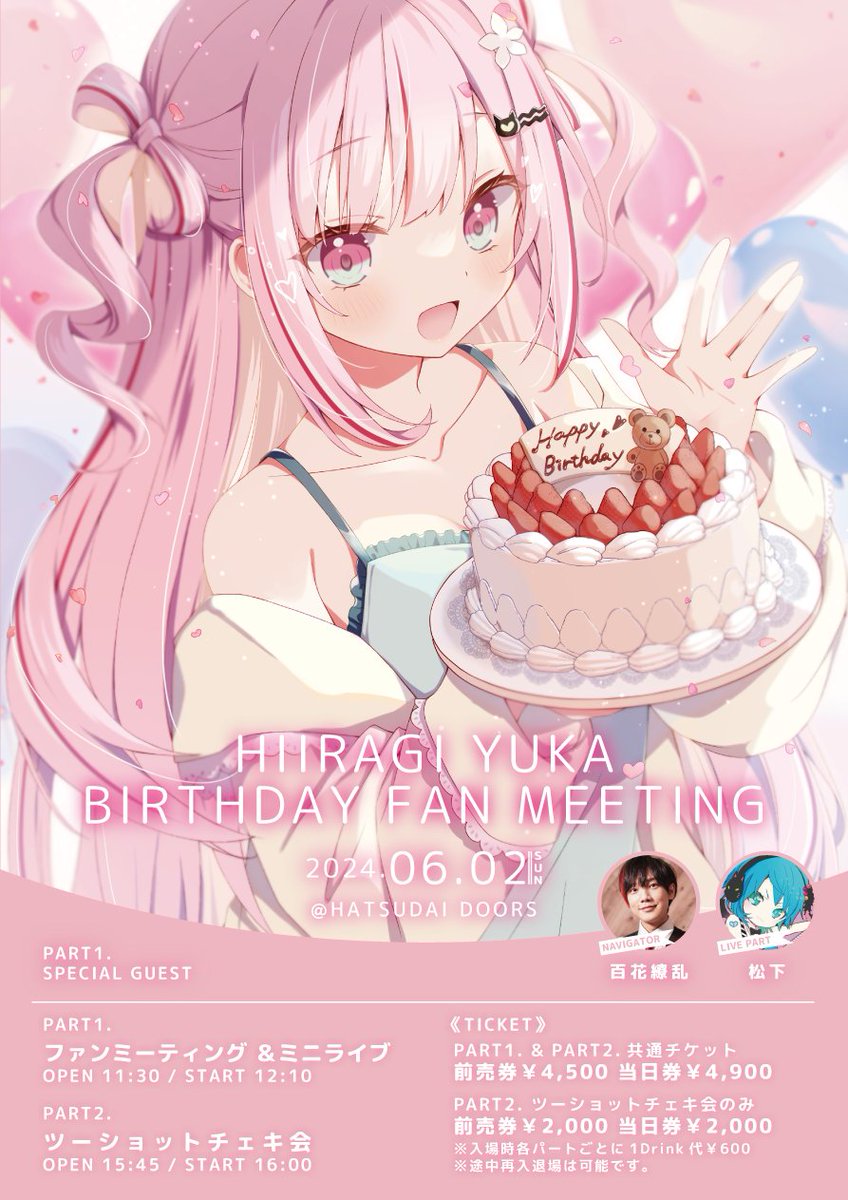 6/2日 お誕生日イベントやります✌ 通しチケ4500円という来やすいお