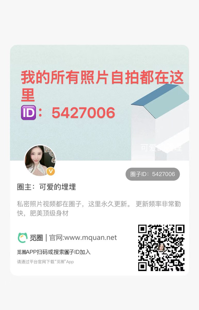 炒币财务自由是我的目标。没自由前还是会拍照卖写真&amp;视频。所有内容均为合法，傻逼勿扰。支持即可加v平时聊聊天哟
我的视频都在盒岛。ID：3283G
👉 https://t.co/mIPNikYyfr
我的图图都在微密圈。id：5427006
👉 https://t.co/QeW2Z6CbMi
我的高清写真都在偶像，已卖几千份
👉https://t.co/Dfjb6DVXew https://t.co/pcKgDAul4l