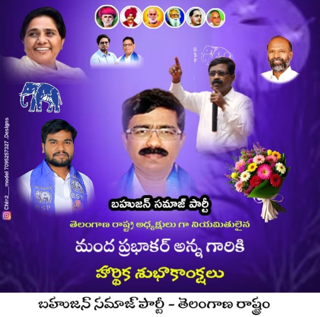 Bspmunugode's tweet photo. BSP నల్లగొండ జిల్లా తరుపున తెలంగాణ రాష్ట్ర అధ్యక్షులు గౌ,, మంద ప్రభాకర్ అన్నగారికి హృదయ పూర్వక శుభాకాంక్షలు...#BSP https://t.co/5vvfXFTf7V