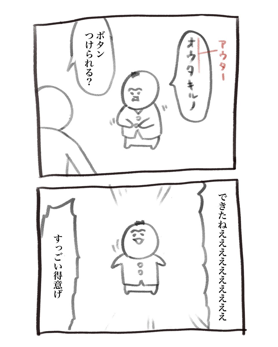 本日の育児漫画です 練習をした 