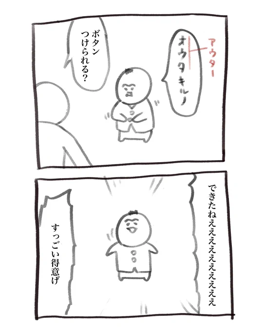 本日の育児漫画です 練習をした 