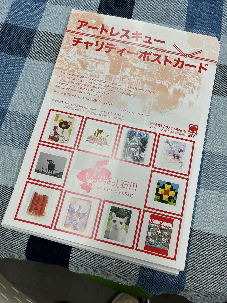 能登半島地震寄付✳︎アートポストカード
