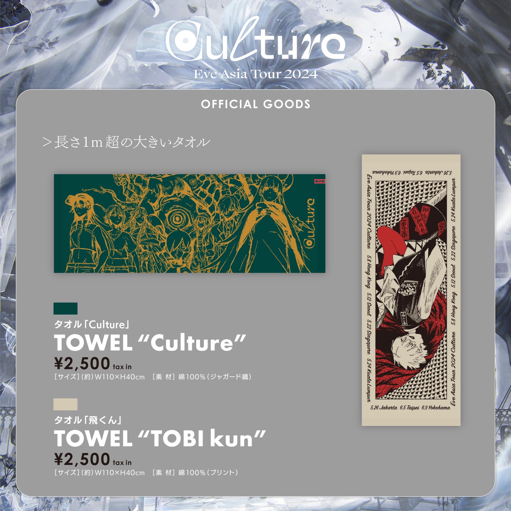Amazon.co.jp: Eve Asia Tour 2024 Culture タオル 飛くん : ホビー