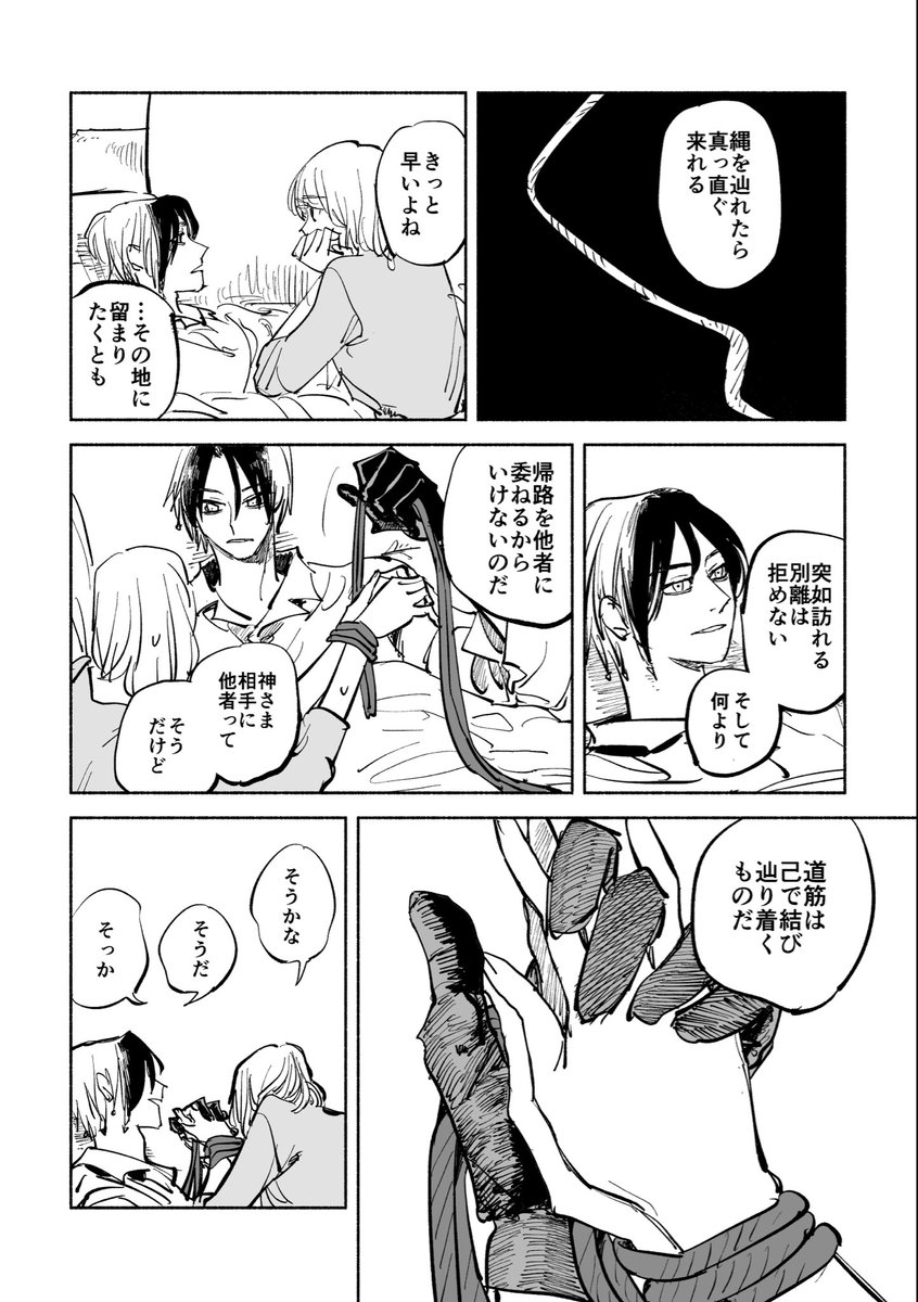 続く | まりも さんのマンガ | ツイコミ(仮)