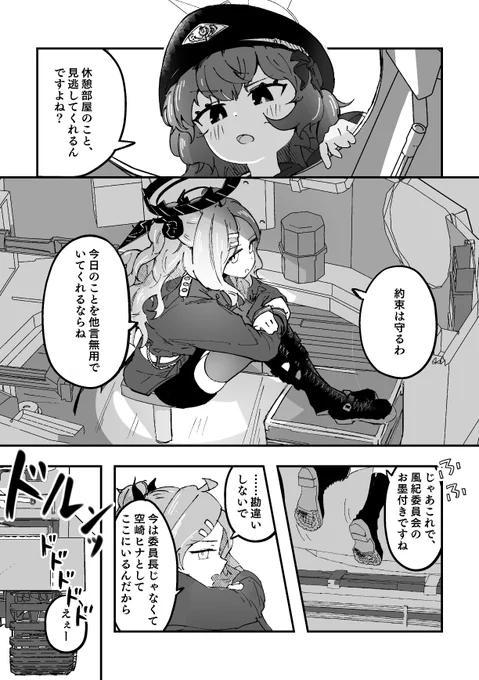 明日のイロハとヒナの漫画はこんな感じです🚙 