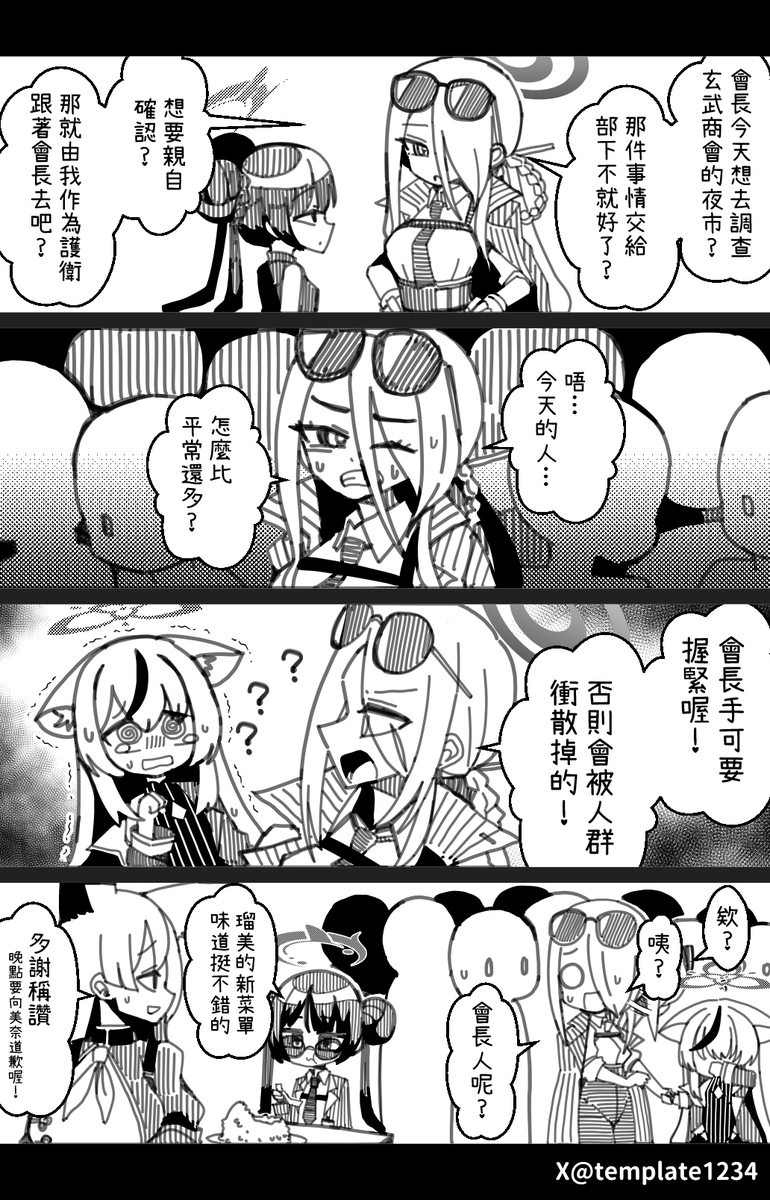 #ブルアカ 
#蔚藍檔案
狸貓換太子 