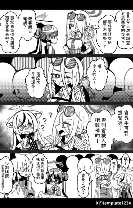 #ブルアカ 
#蔚藍檔案
狸貓換太子 
