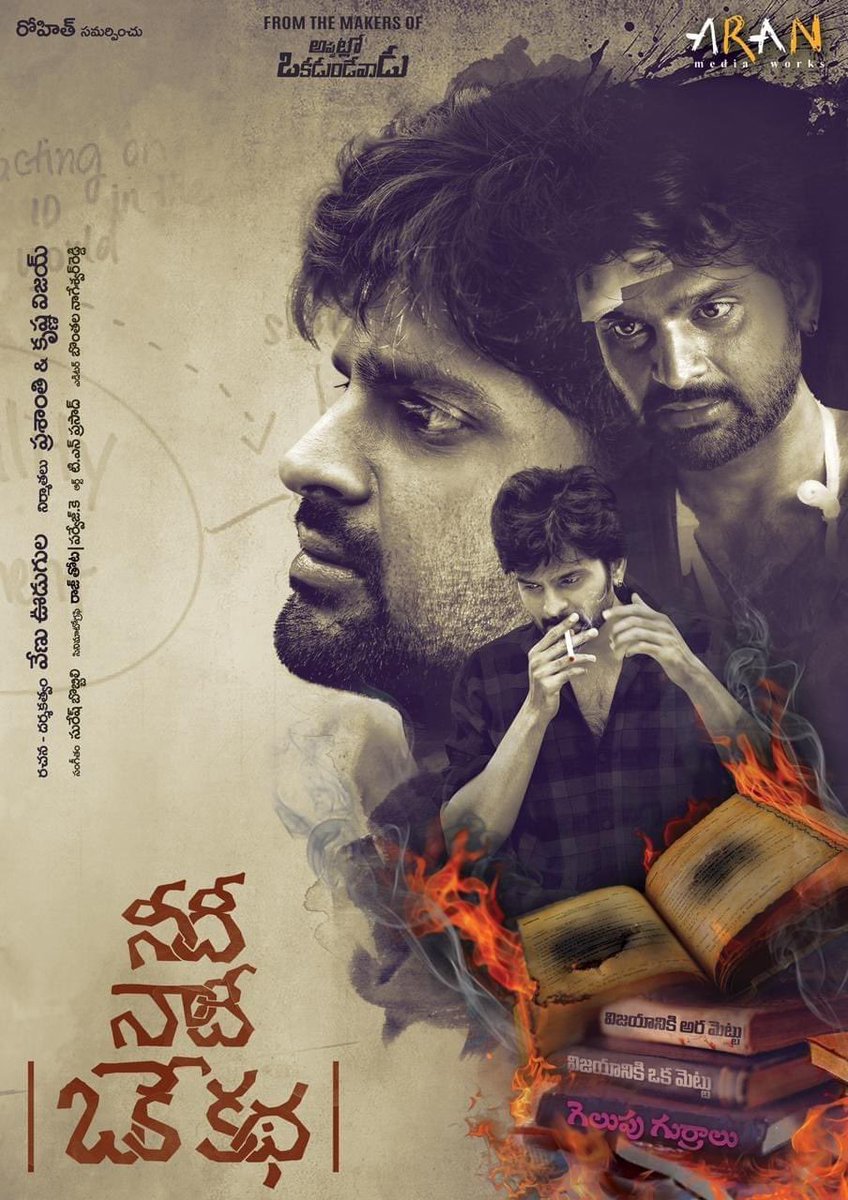 It has been six years since the release of my first film. I want to express my heartfelt thanks to @sreevishnuoffl, Krishna Vijay, Prashanthi Mullapudi, and @IamRohithNara sir for believing in me and giving me the opportunity to direct. I am eternally indebted to the technicians