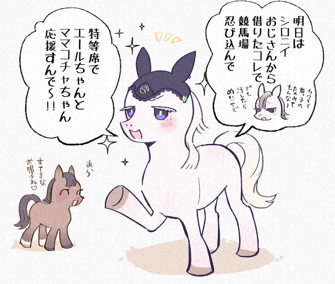 たくらむ!ソダ! 