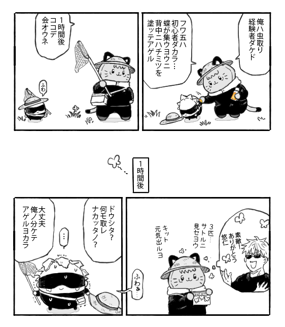ふわ五とネコチャン 