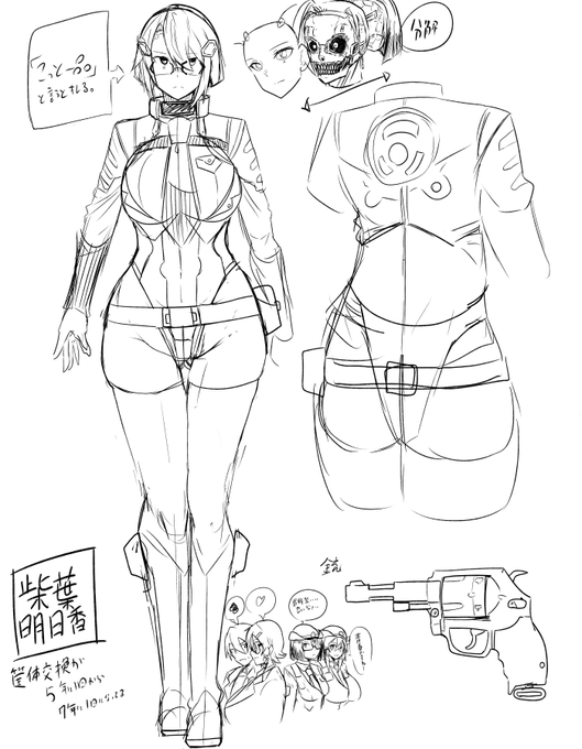 潜入調査に行ったきり戻ってこない警察アンドロイドさんこと柴葉明日香さん 