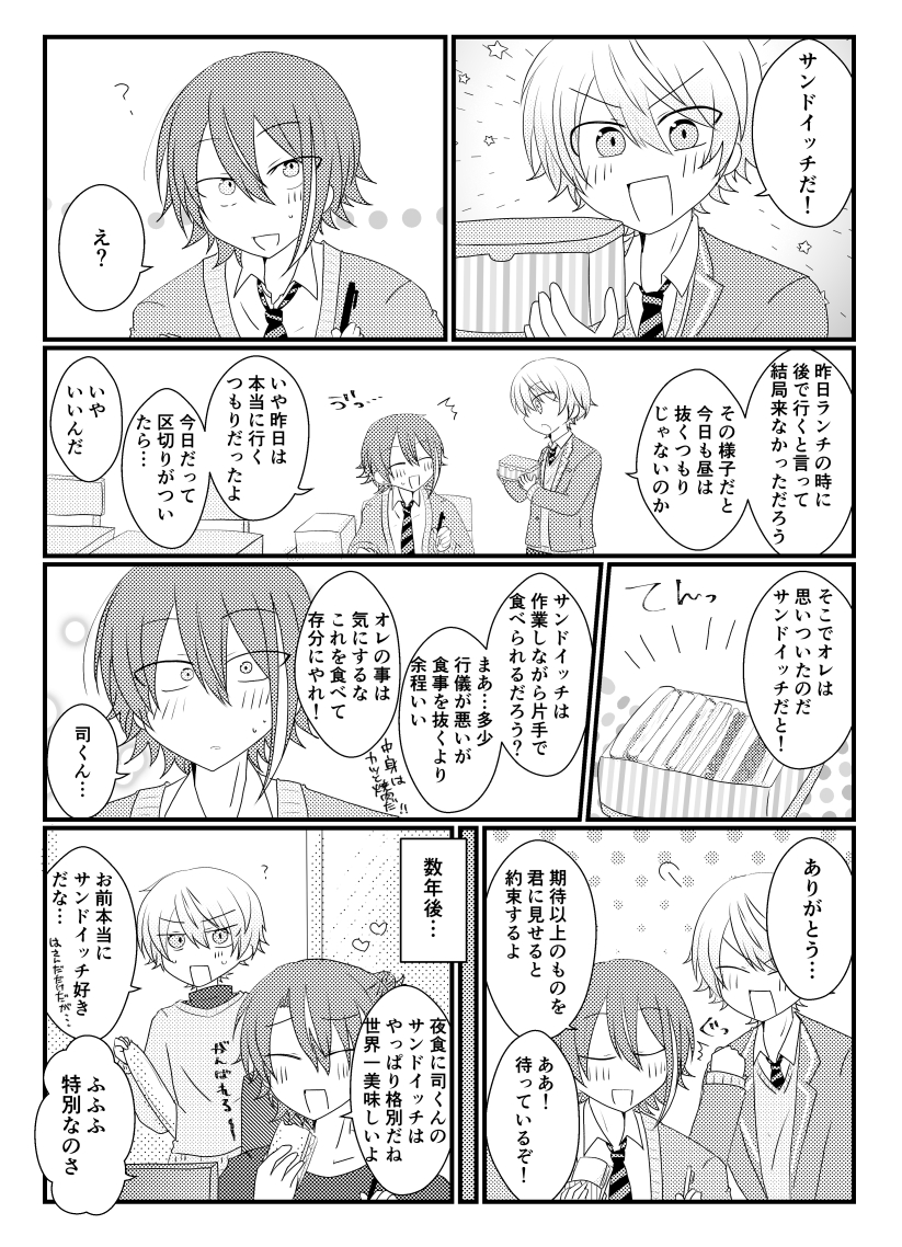 お題「食べる」 類司🎈🌟 +2hくらい  
パワーの源
#ritk版深夜の60分一発勝負 (@ritk_1h_2) 