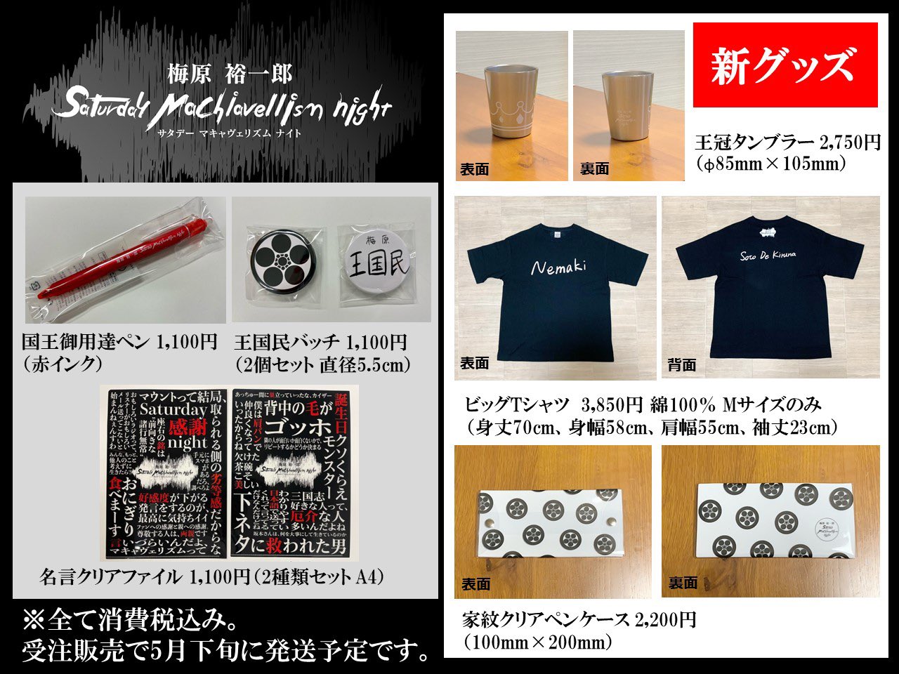 梅原裕一郎 Saturday Machiavellism Night グッズ 梅原裕一郎 Saturday Machiavellism night on X: 