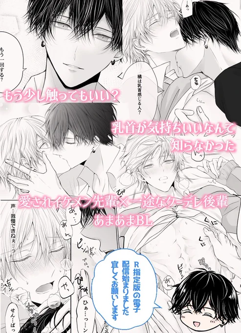 『長谷川先輩と橘くん2』の電子配信が始まりました。
DLsite→https://t.co/vx8avHqMf5
booth→https://t.co/8yPWov6X6l
宜しくお願いします。
#創作BL 
